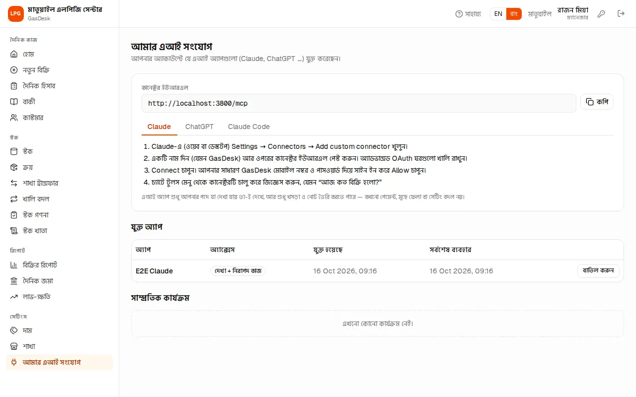 আমার এআই সংযোগ
