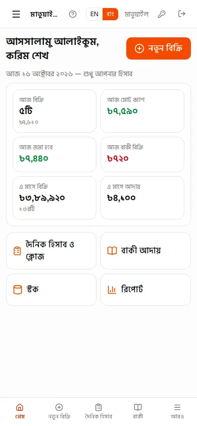 ফোনে হোম পাতা (ডেলিভারি ম্যান)
