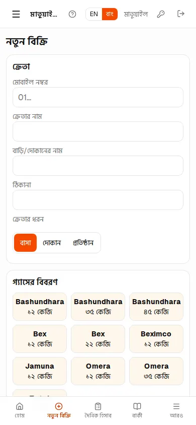 ফোনে নতুন বিক্রি