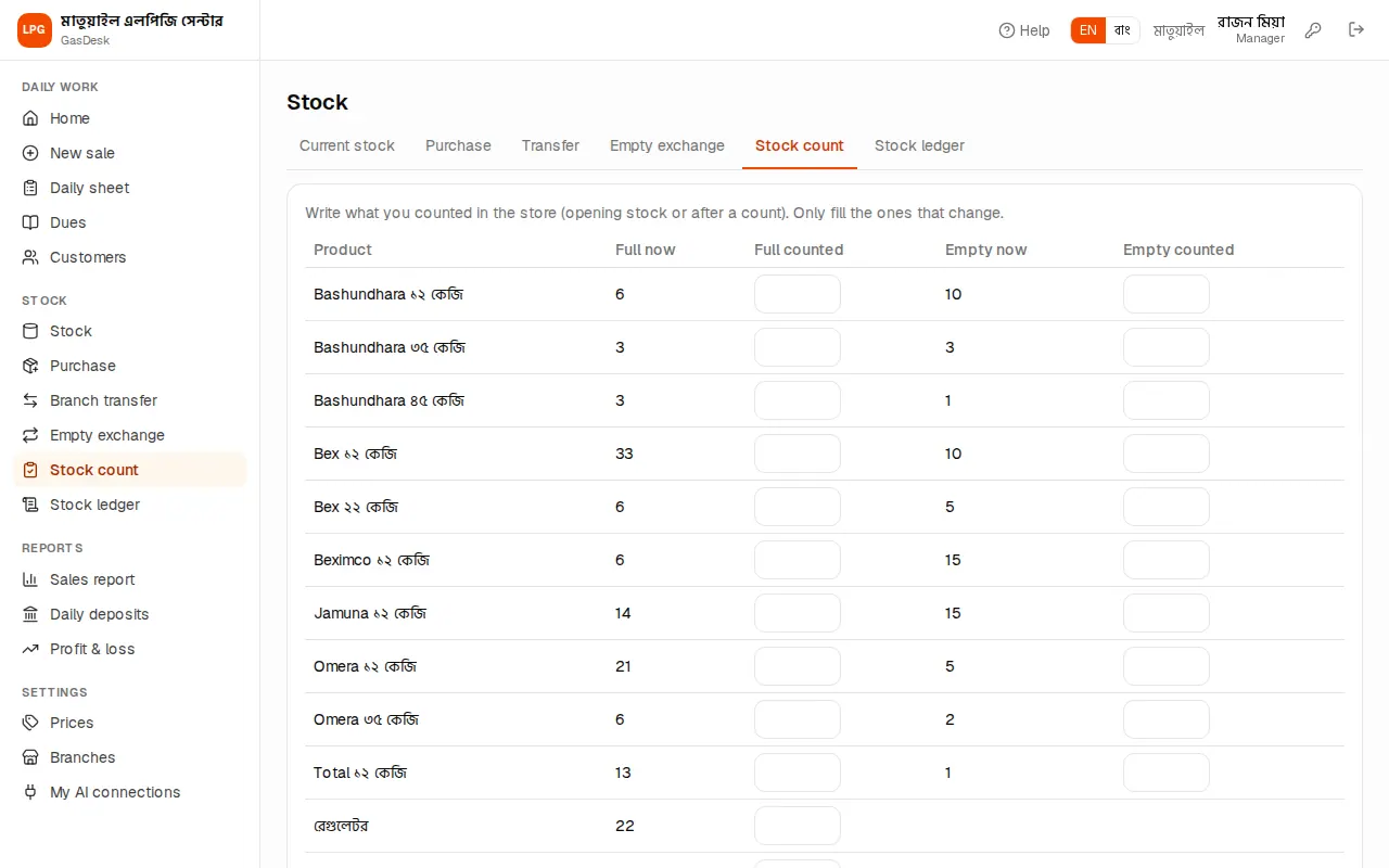 Stock count page